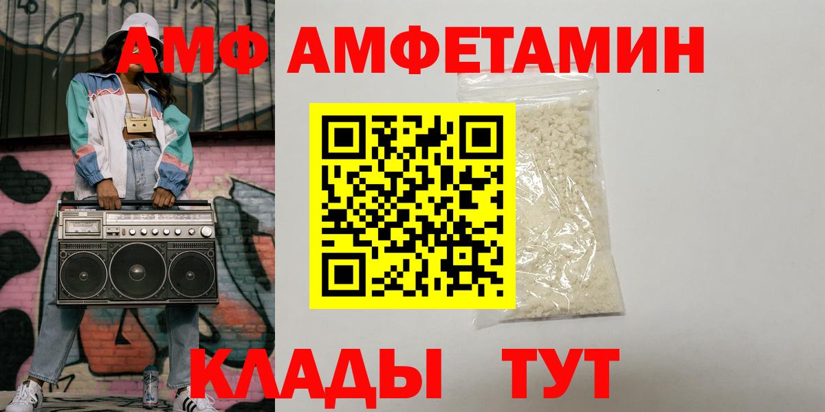 Ливны  Amphetamine  Вход с VPN  АМФ 97% 