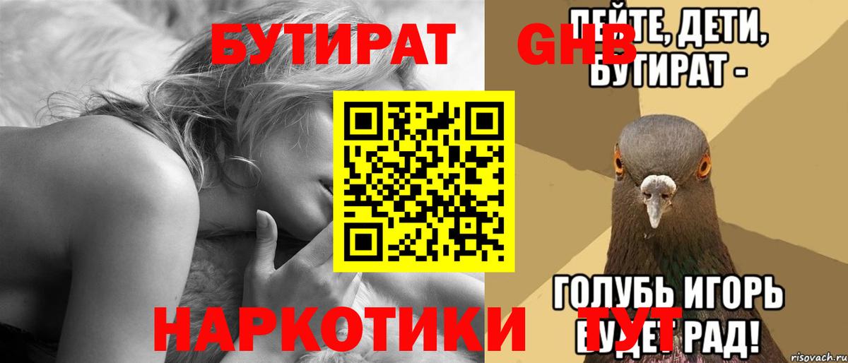 БУТИРАТ BDO  Вход с VPN  Ливны 