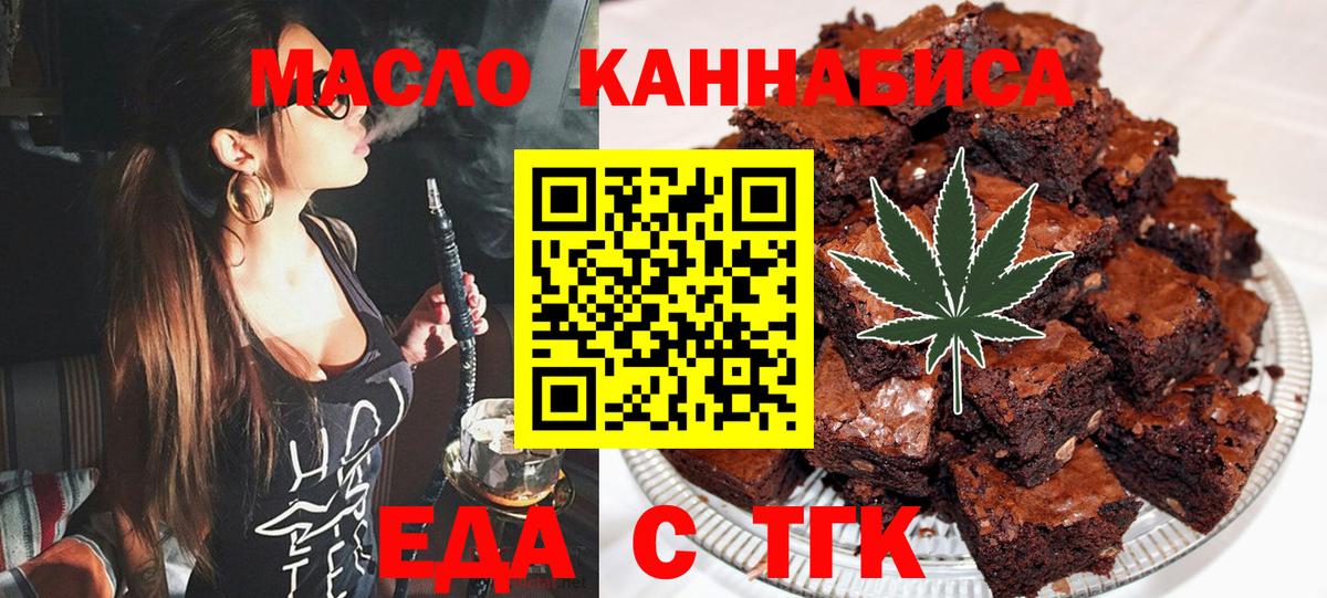 Еда ТГК конопля  Вход с VPN  Ливны 