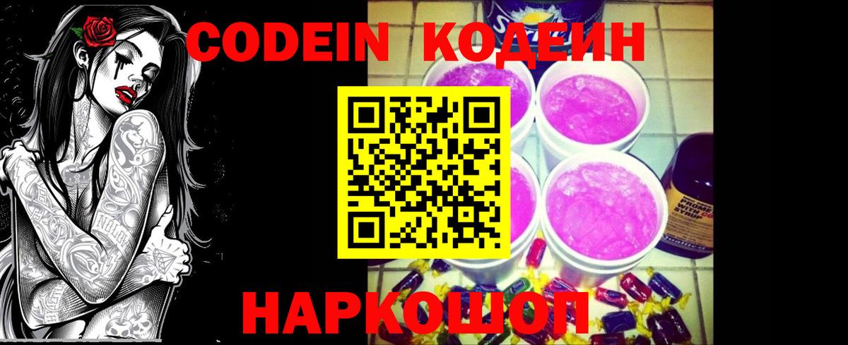 Кодеиновый сироп Lean напиток Lean (лин)  Вход с VPN  Ливны 