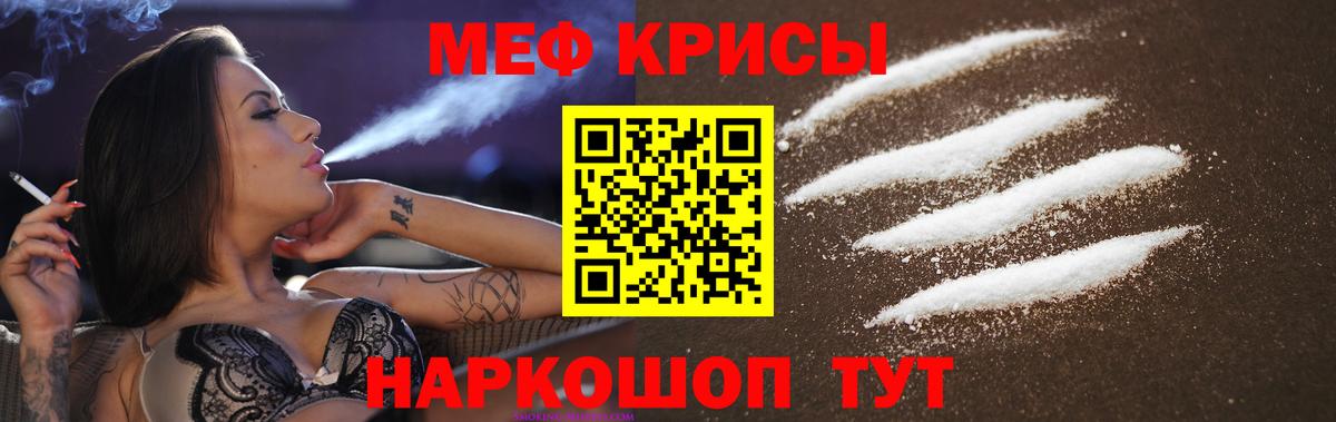 Меф мяу мяу Ливны
