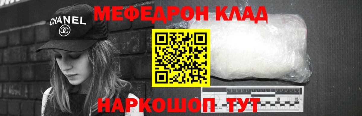 Мефедрон мяу мяу  МЕФ кристаллы  МЕФ  МЯУ-МЯУ  Ливны  Вход с VPN 