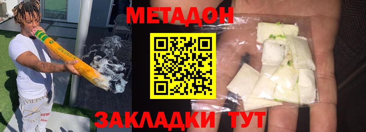 МЕТАДОН белоснежный  Метадон мёд  Вход с VPN  Ливны 