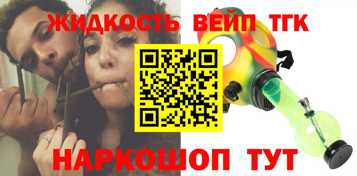 Дистиллят ТГК вейп с тгк Ливны